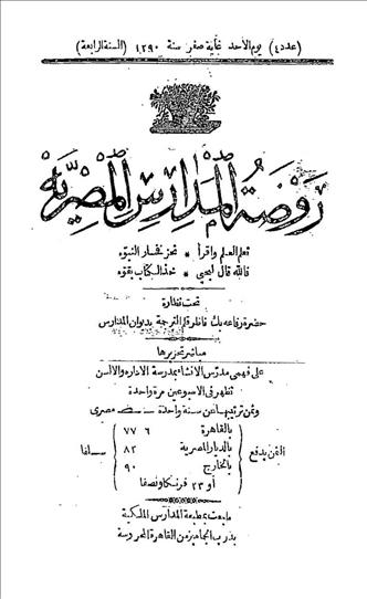 روضة المدارس